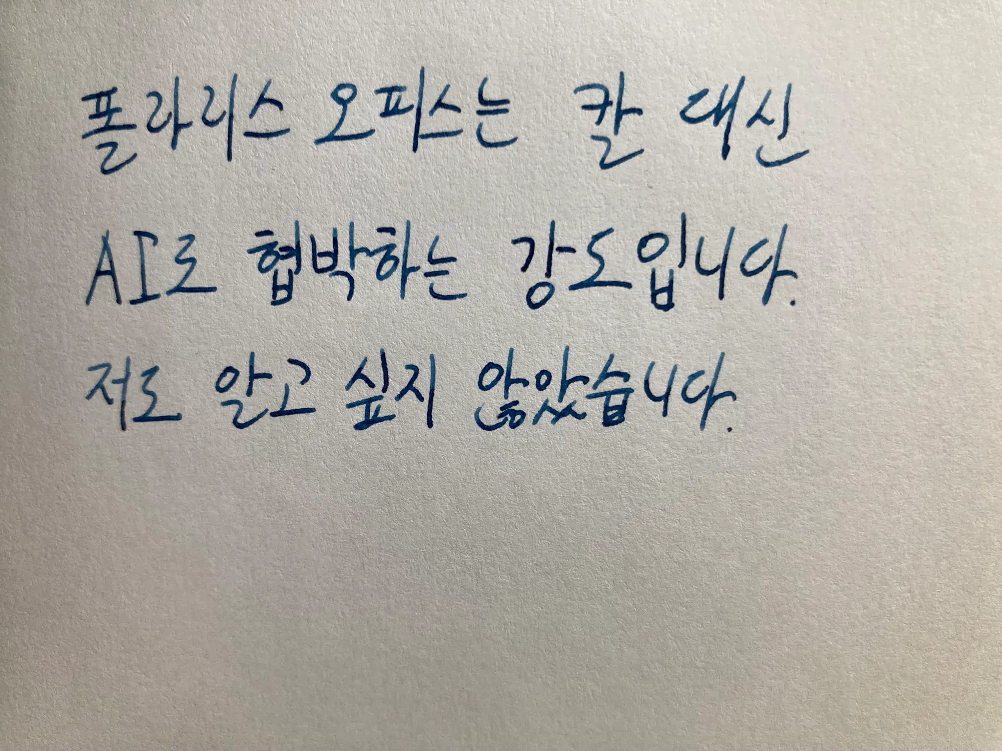 폴라리스 오피스는 칼 대신
AI로 협박하는 강도입니다.
저도 알고 싶지 않았습니다.